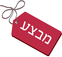 מבצעמבצע מיוחד לגולשי האתר של פרחי שלומי